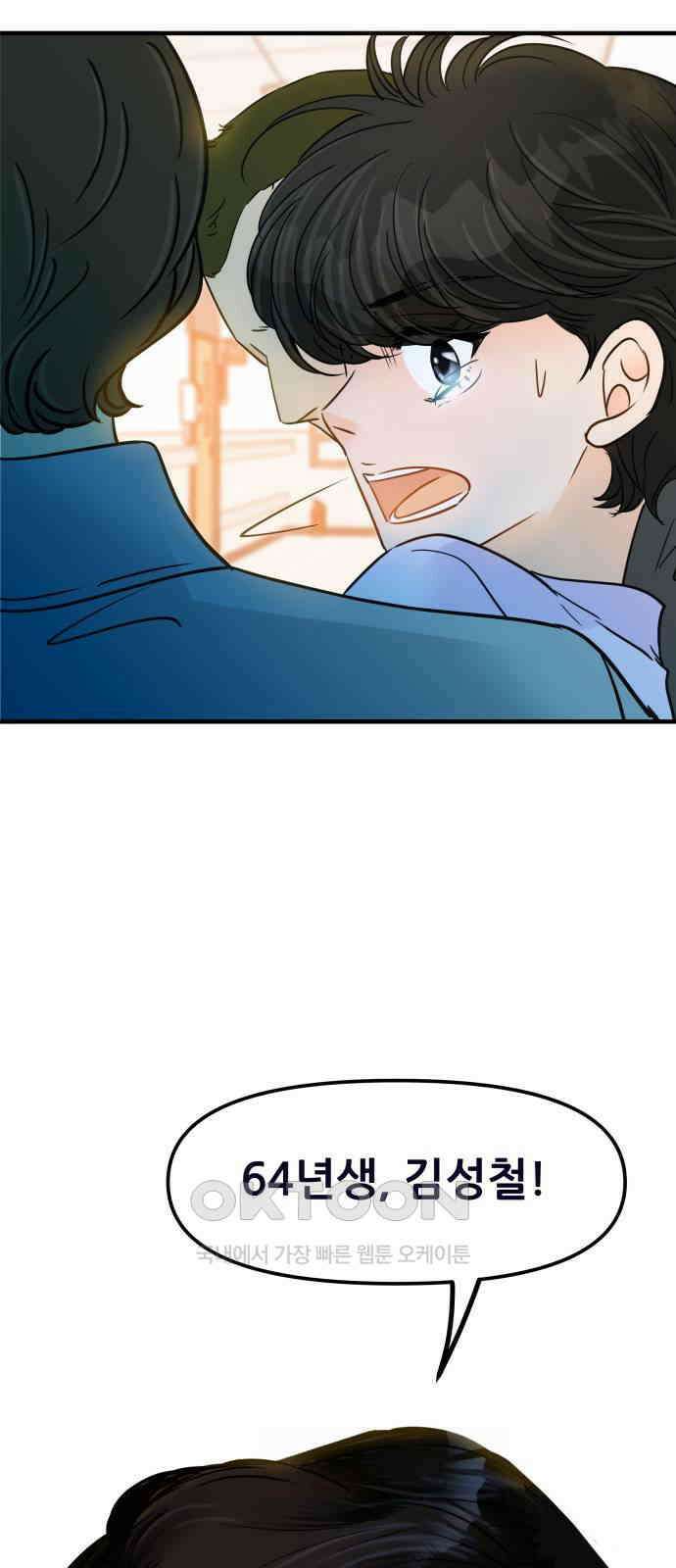 신혼부부 생활 백서 84화 7