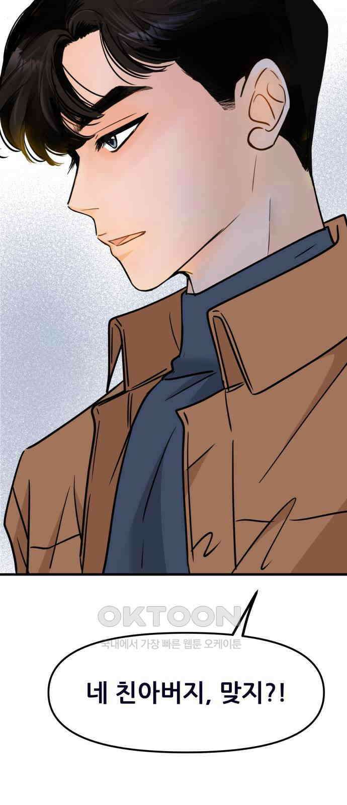 신혼부부 생활 백서 84화 8