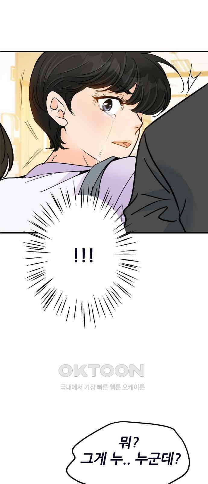 신혼부부 생활 백서 84화 9