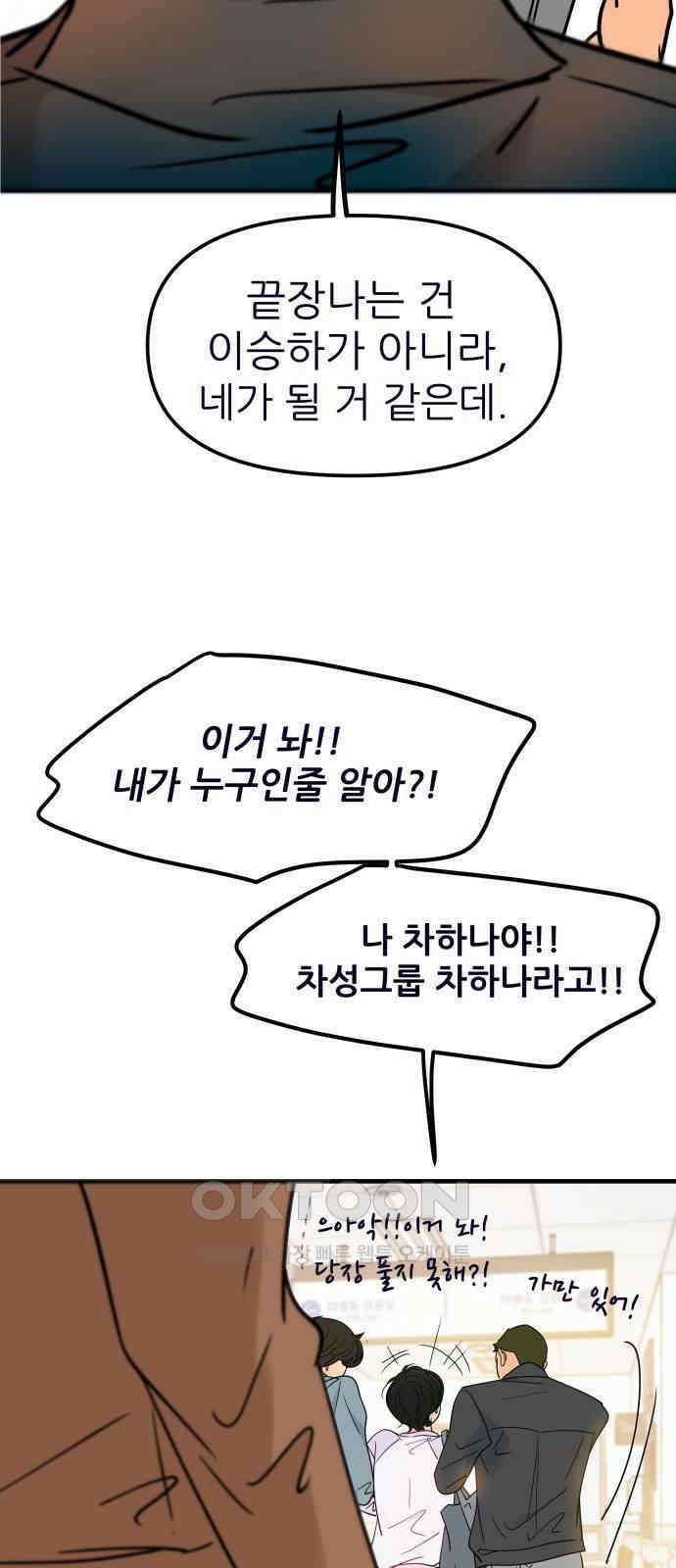 신혼부부 생활 백서 84화 11
