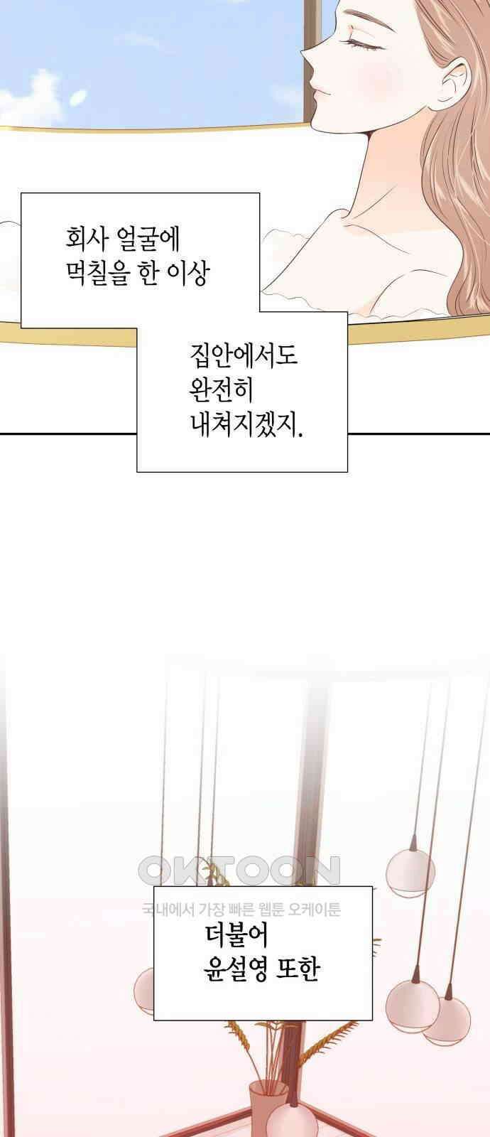 완벽한 파트너 85화 5