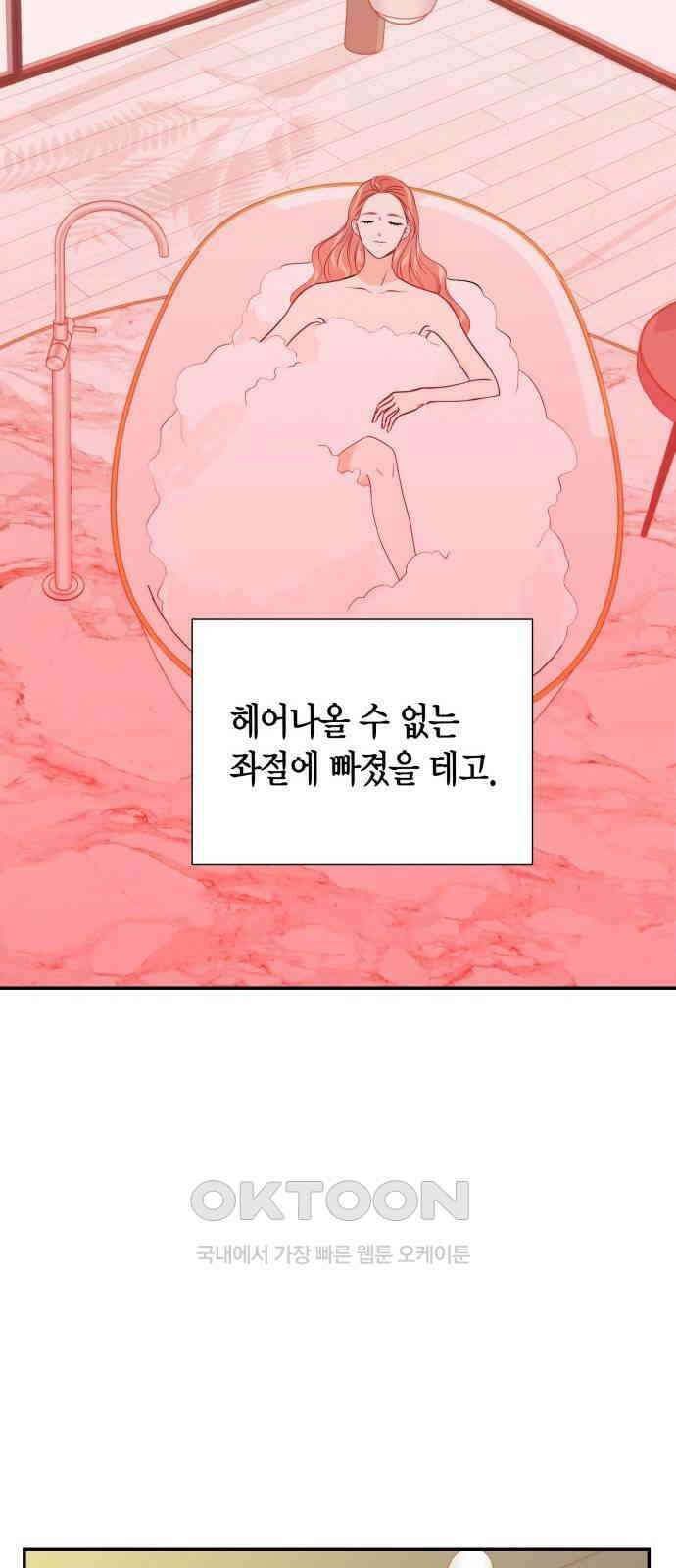 완벽한 파트너 85화 6
