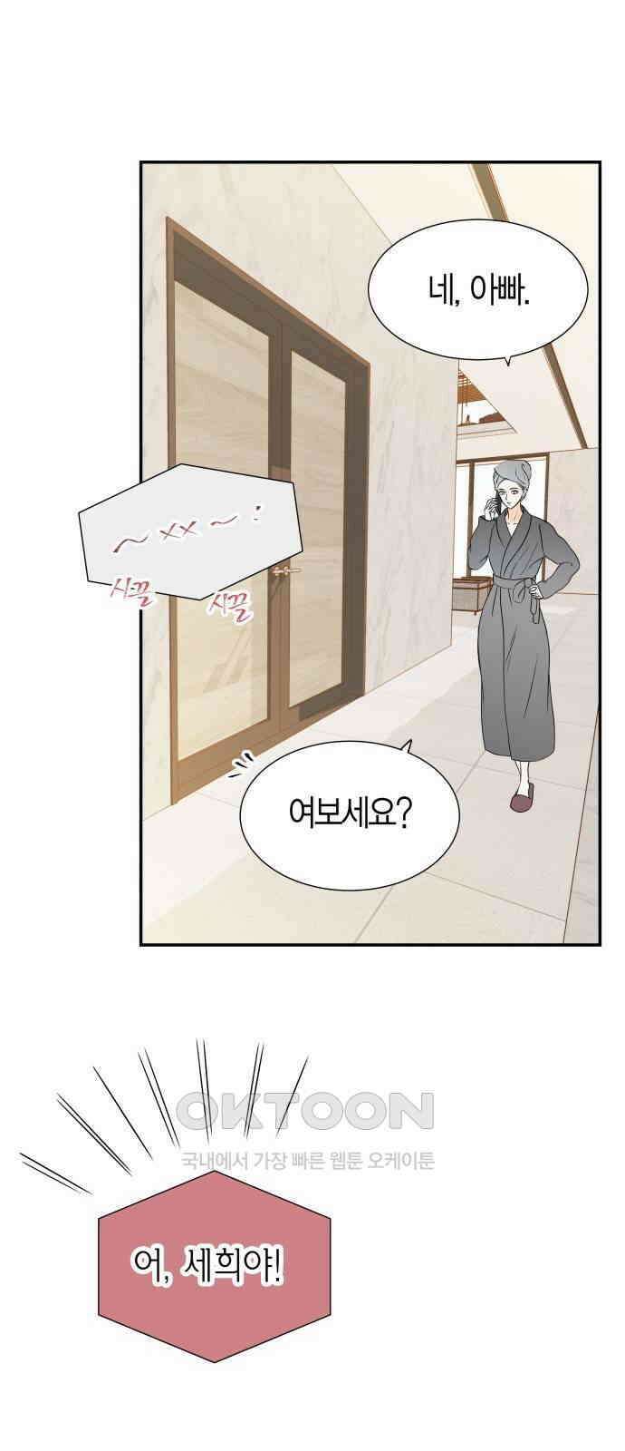 완벽한 파트너 85화 8