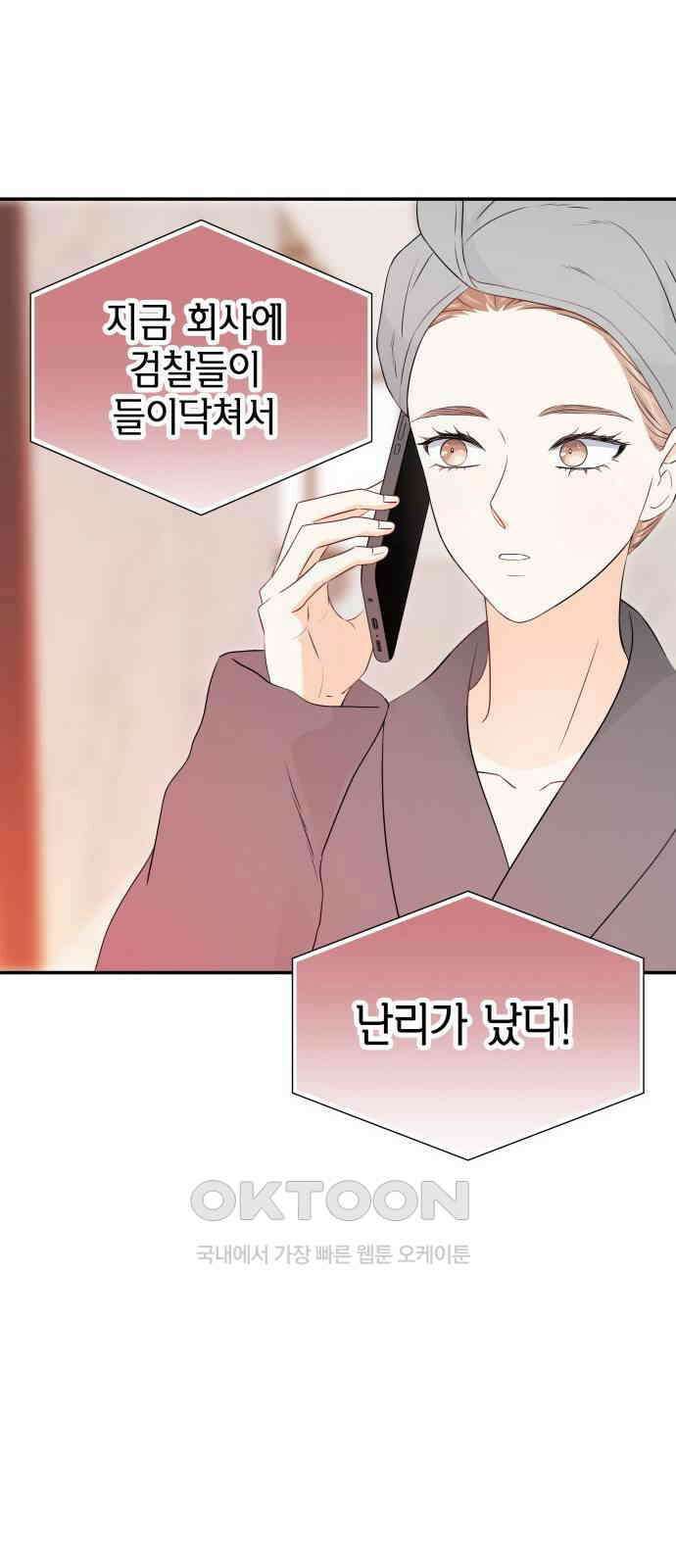 완벽한 파트너 85화 9