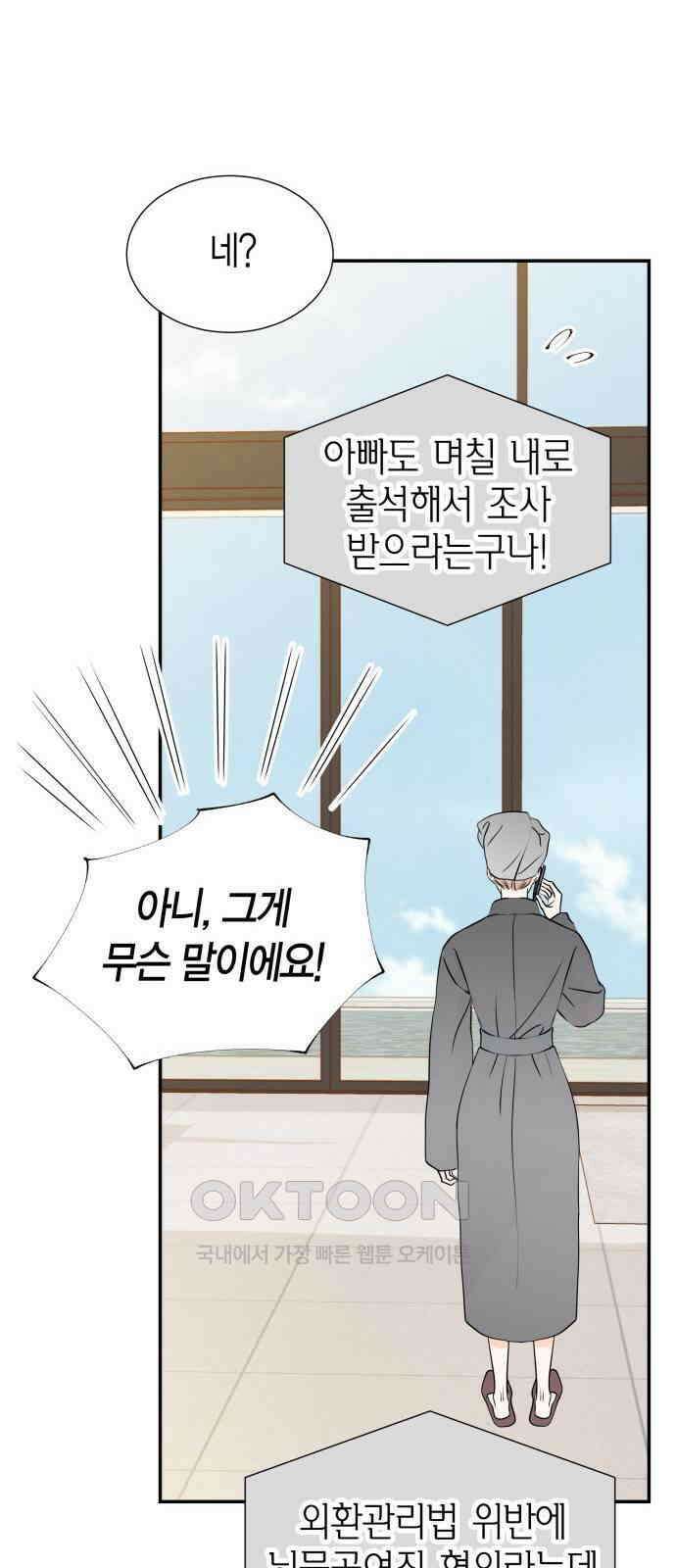완벽한 파트너 85화 10