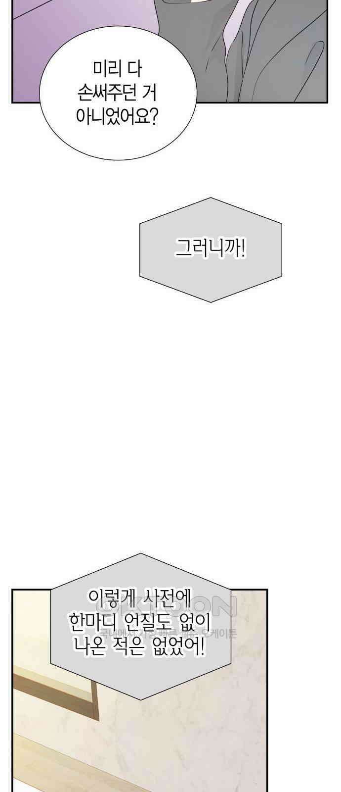 완벽한 파트너 85화 12