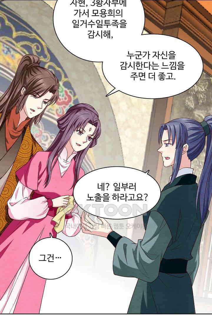 사악한 왕의 독한 왕비 156화 5