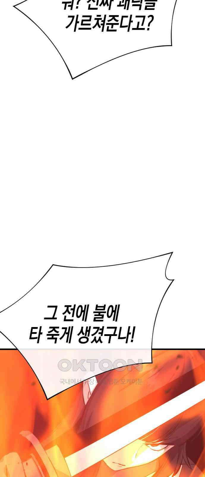 킬링킬러 109화 다시 만난 세계(4) 4