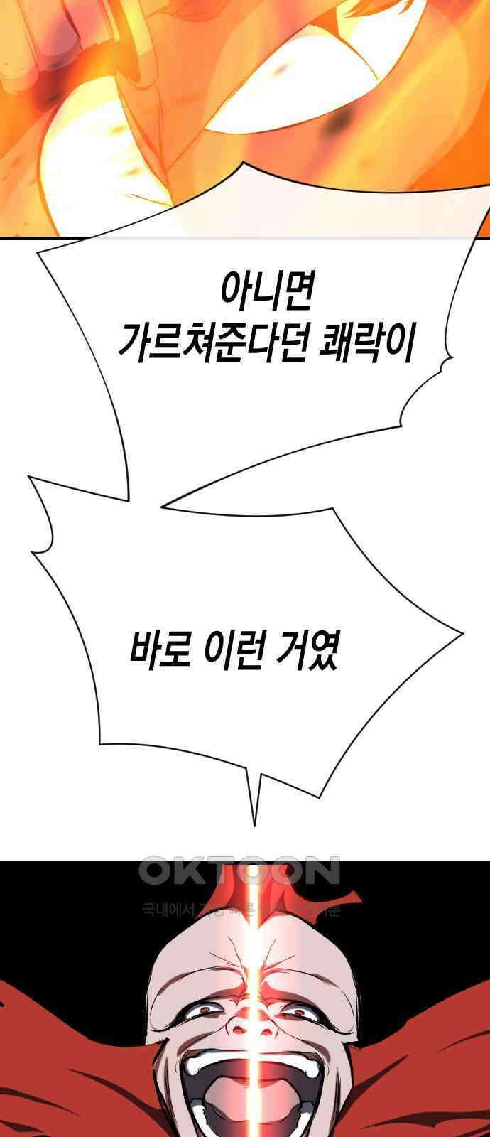 킬링킬러 109화 다시 만난 세계(4) 5