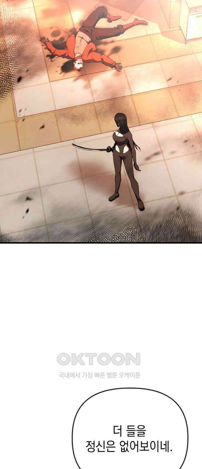 킬링킬러 109화 다시 만난 세계(4) 13