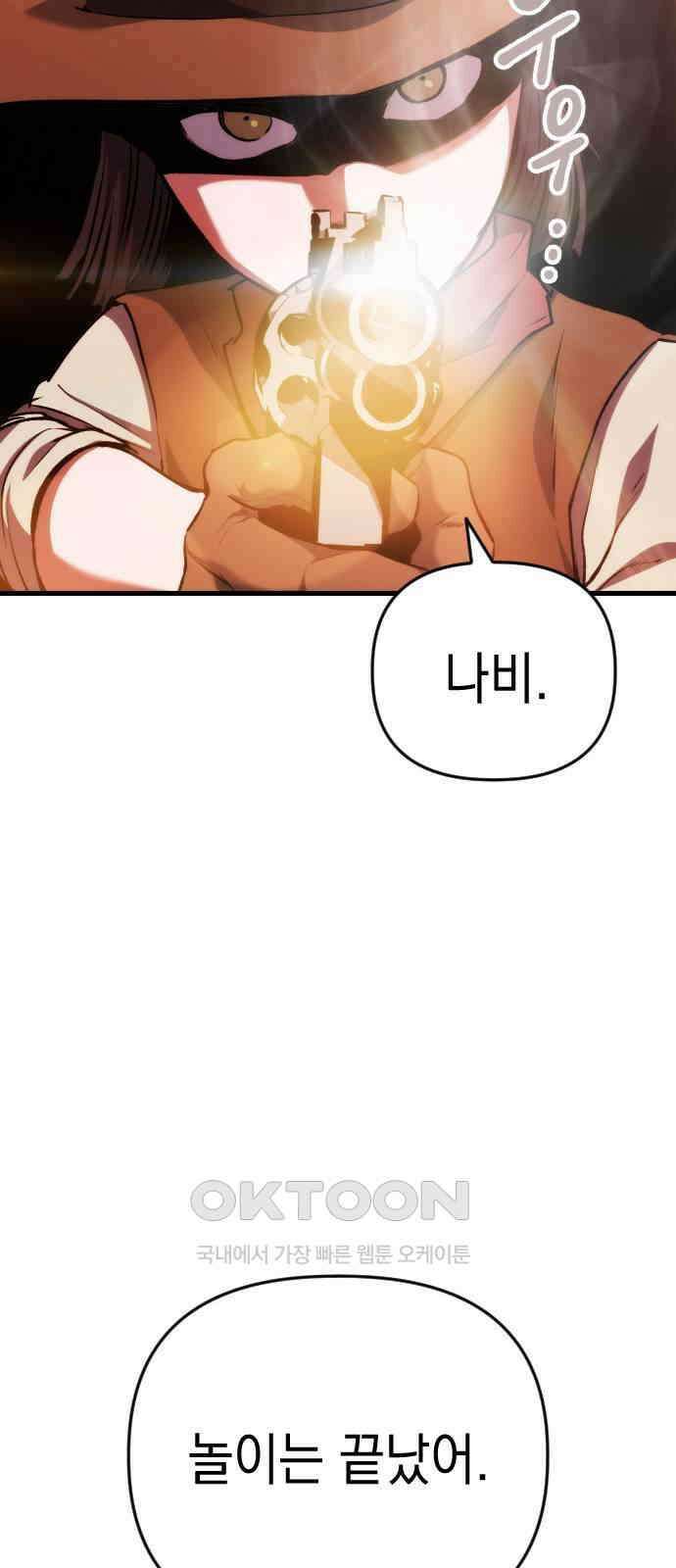 킬링킬러 109화 다시 만난 세계(4) 21