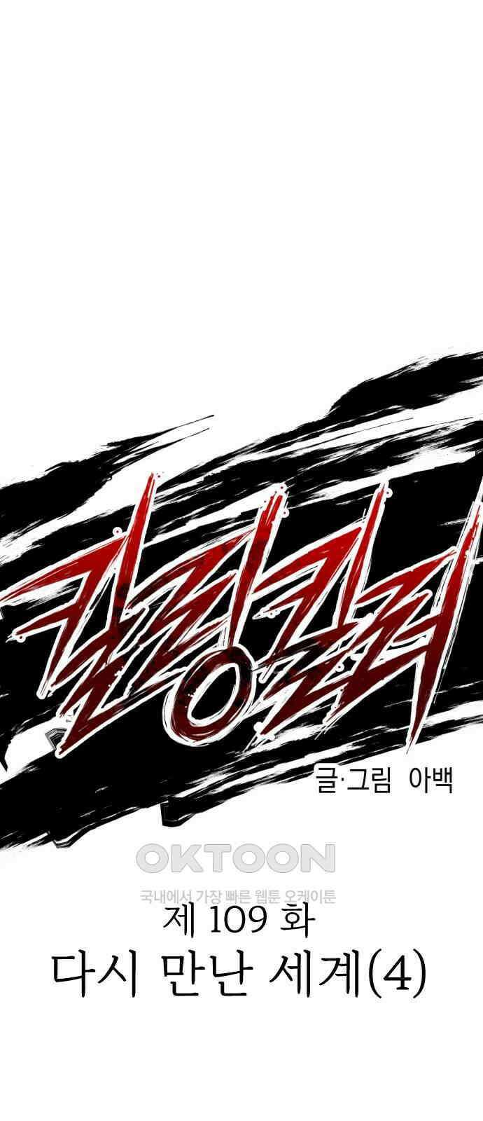 킬링킬러 109화 다시 만난 세계(4) 23
