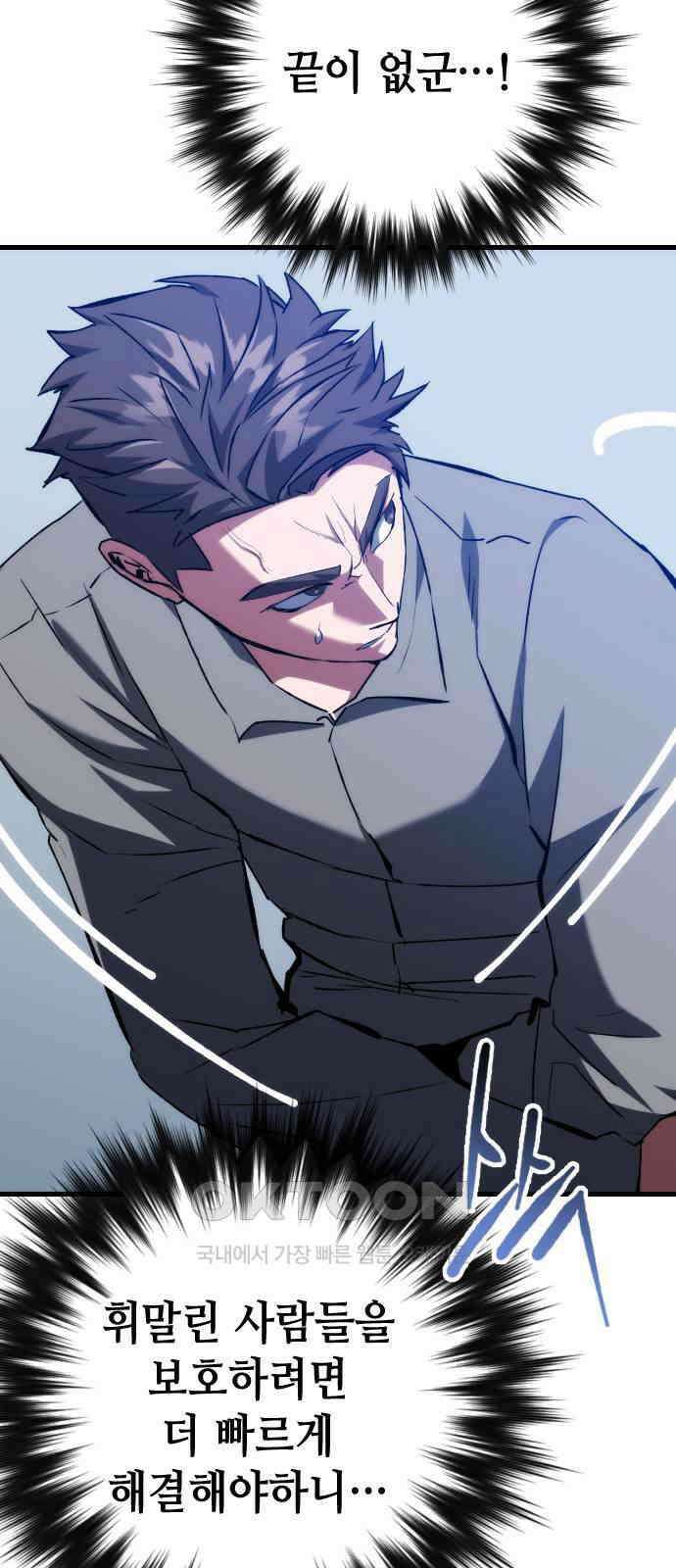 킬링킬러 109화 다시 만난 세계(4) 27