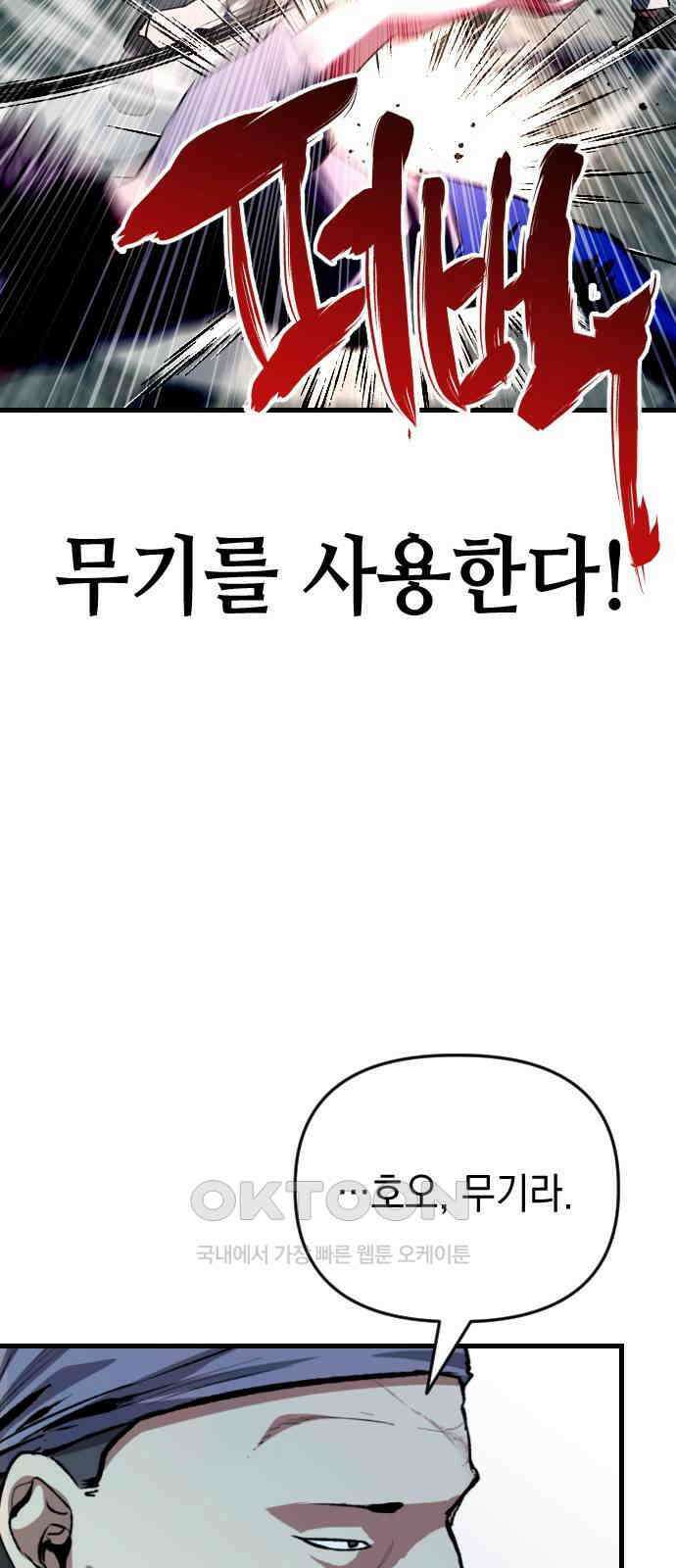 킬링킬러 109화 다시 만난 세계(4) 29