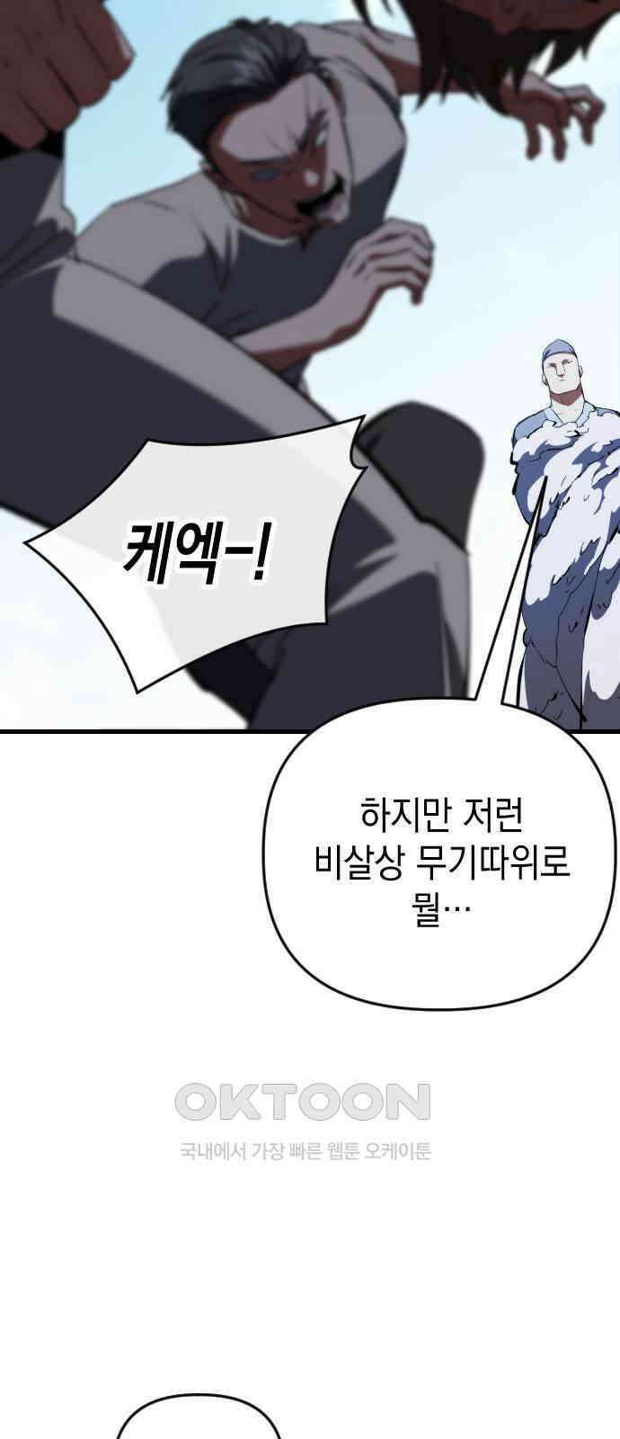 킬링킬러 109화 다시 만난 세계(4) 33