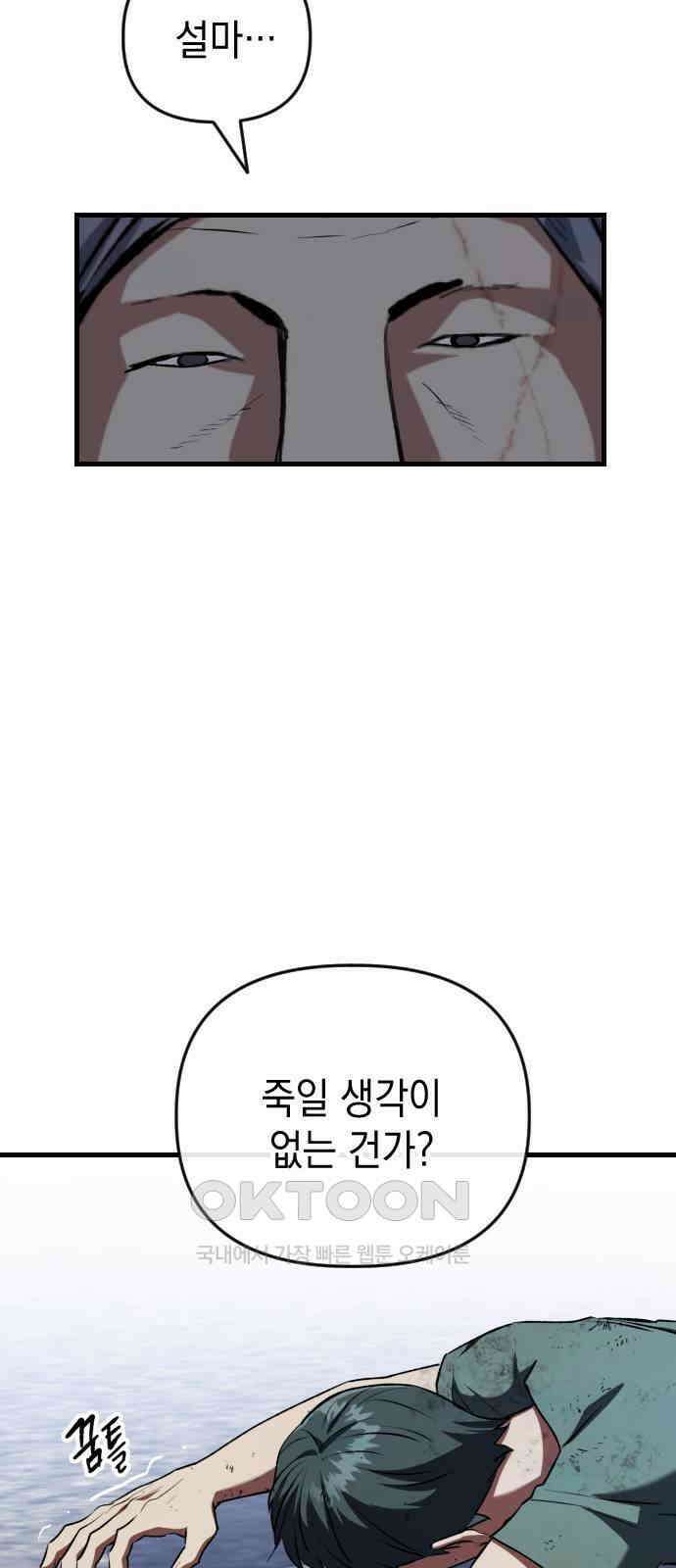 킬링킬러 109화 다시 만난 세계(4) 34
