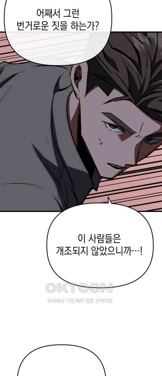 킬링킬러 109화 다시 만난 세계(4) 37