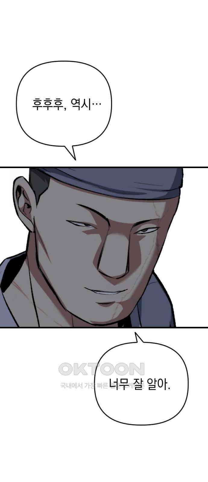 킬링킬러 109화 다시 만난 세계(4) 39