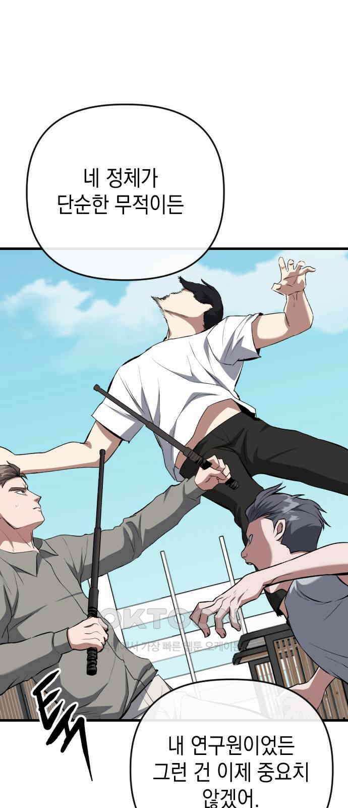 킬링킬러 109화 다시 만난 세계(4) 40