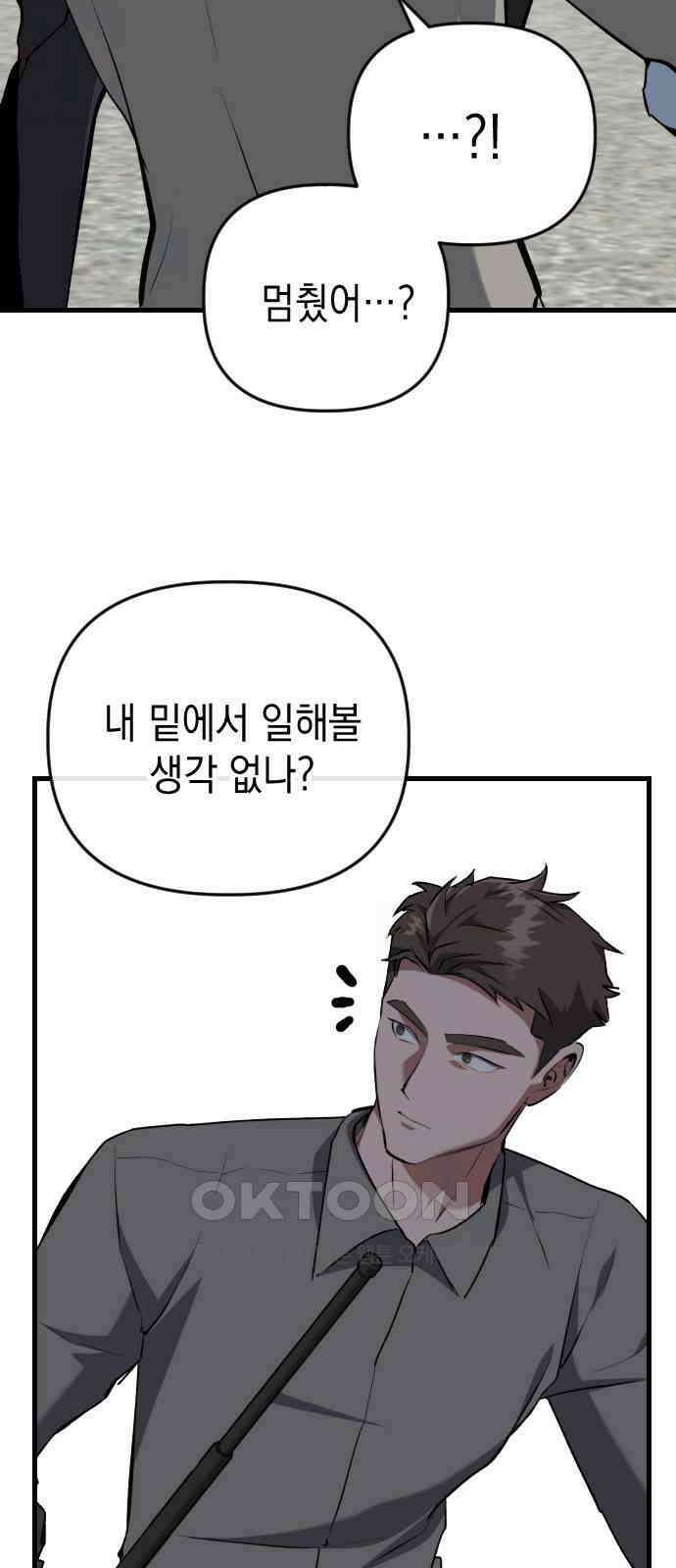 킬링킬러 109화 다시 만난 세계(4) 45