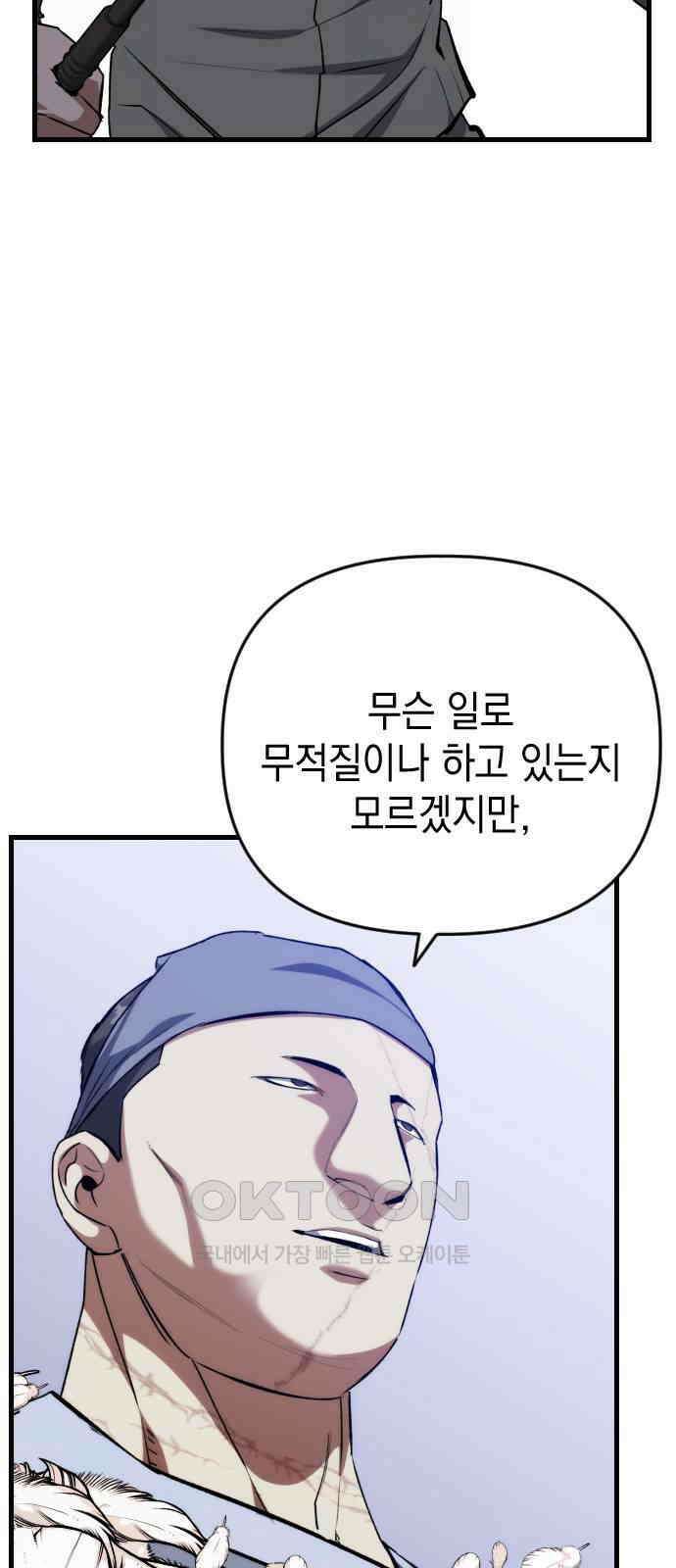 킬링킬러 109화 다시 만난 세계(4) 46