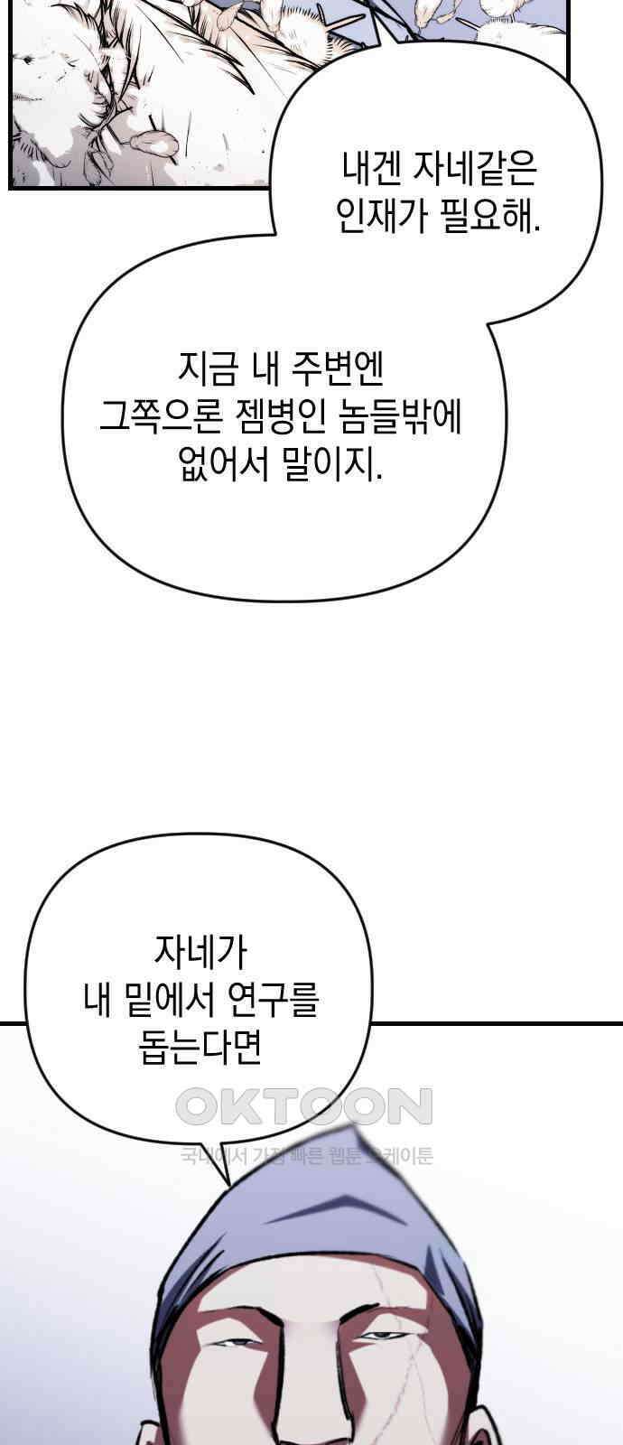 킬링킬러 109화 다시 만난 세계(4) 47