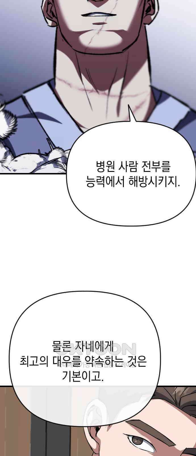 킬링킬러 109화 다시 만난 세계(4) 48