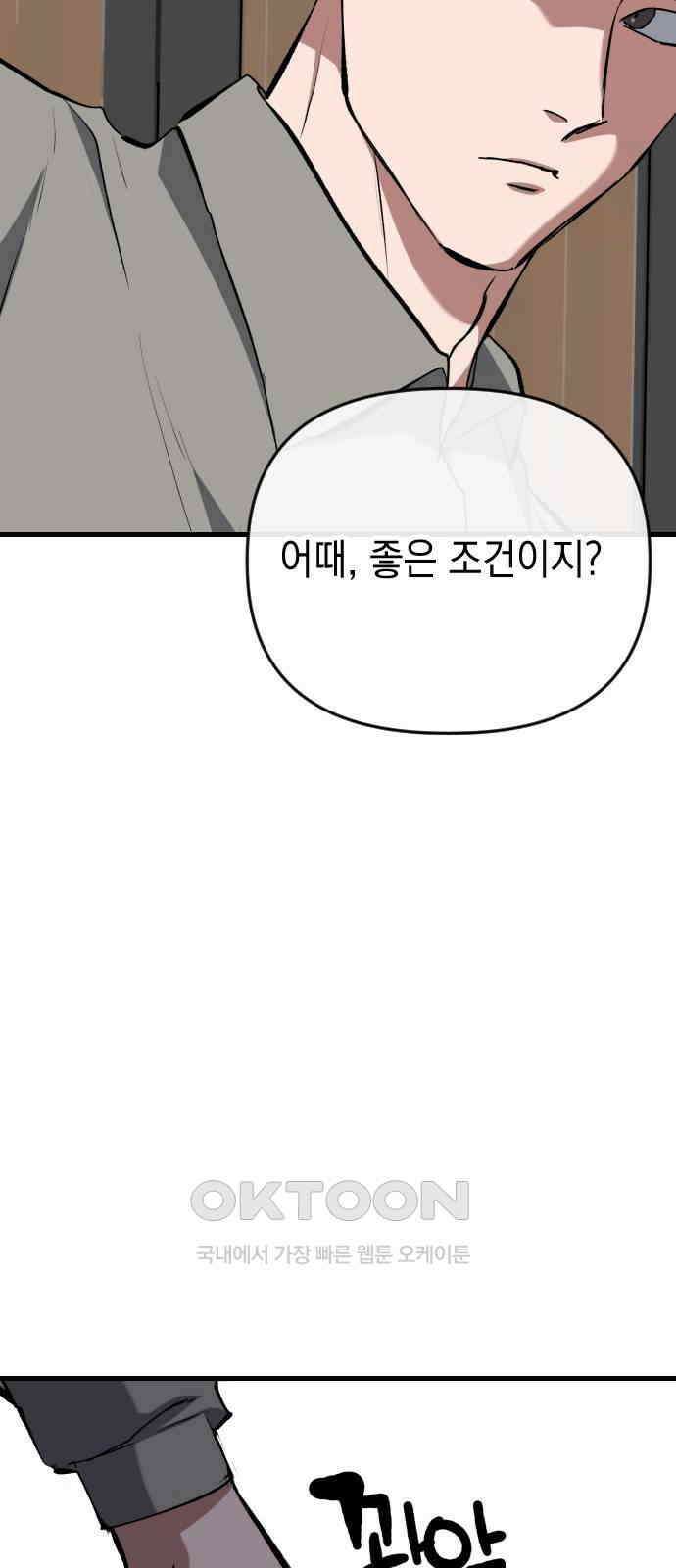 킬링킬러 109화 다시 만난 세계(4) 49