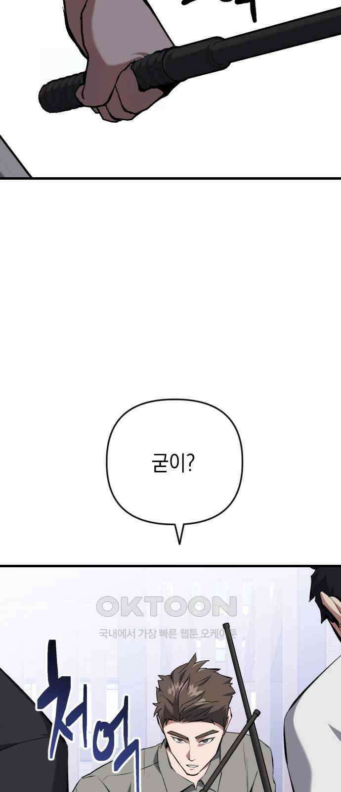 킬링킬러 109화 다시 만난 세계(4) 50