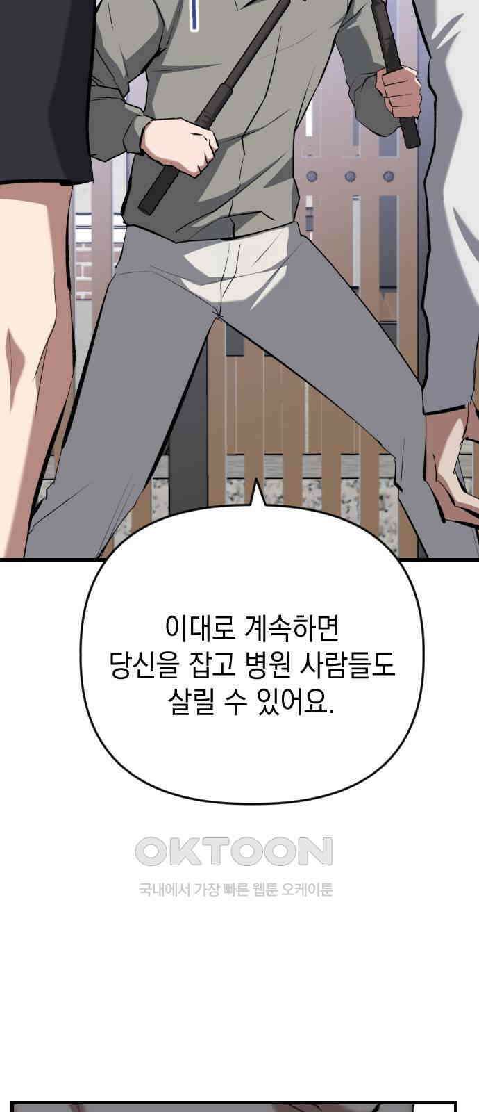 킬링킬러 109화 다시 만난 세계(4) 51
