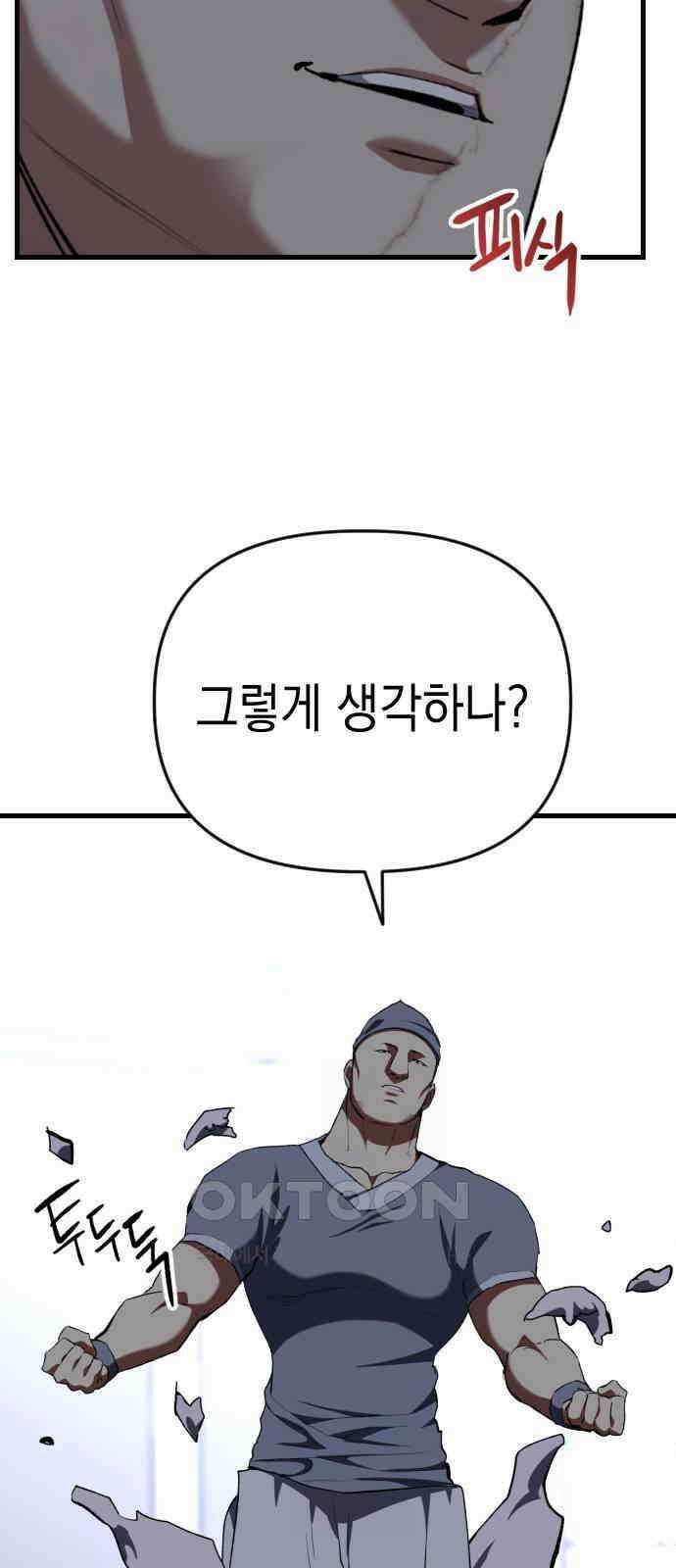 킬링킬러 109화 다시 만난 세계(4) 52