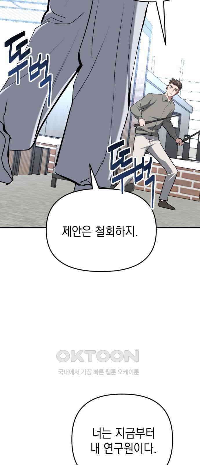 킬링킬러 109화 다시 만난 세계(4) 54