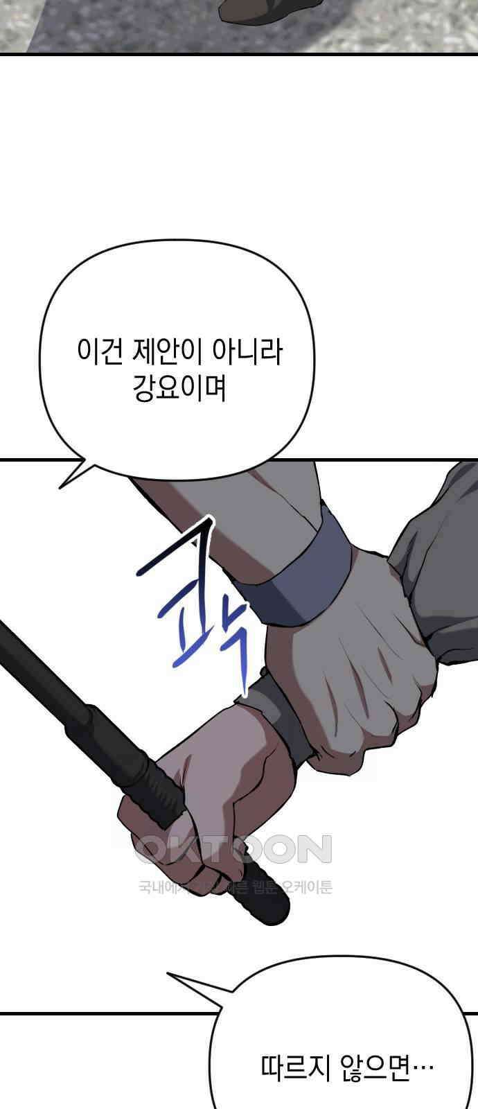 킬링킬러 109화 다시 만난 세계(4) 56