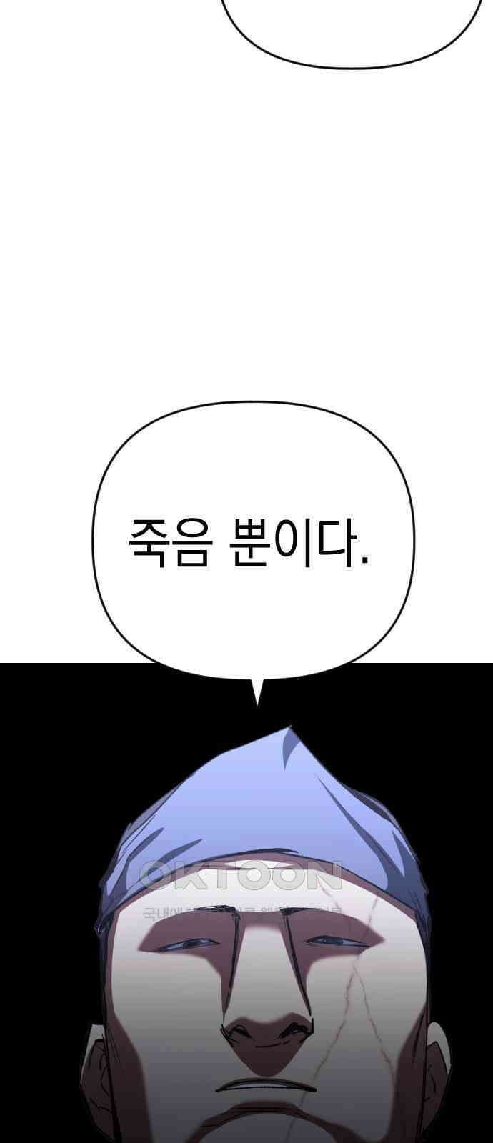 킬링킬러 109화 다시 만난 세계(4) 57