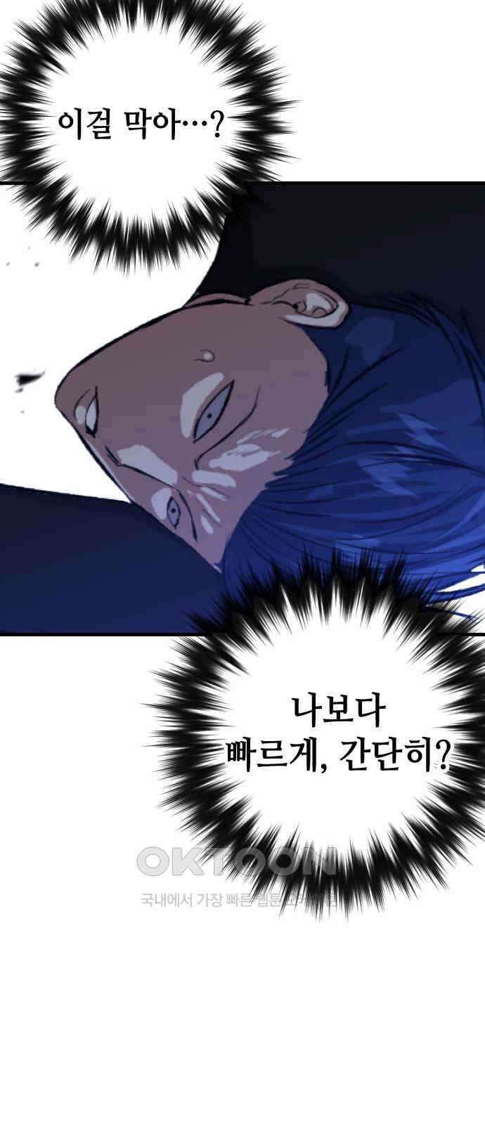 킬링킬러 109화 다시 만난 세계(4) 62