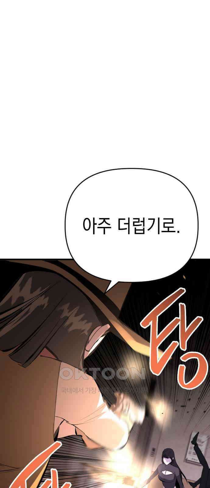 킬링킬러 109화 다시 만난 세계(4) 65