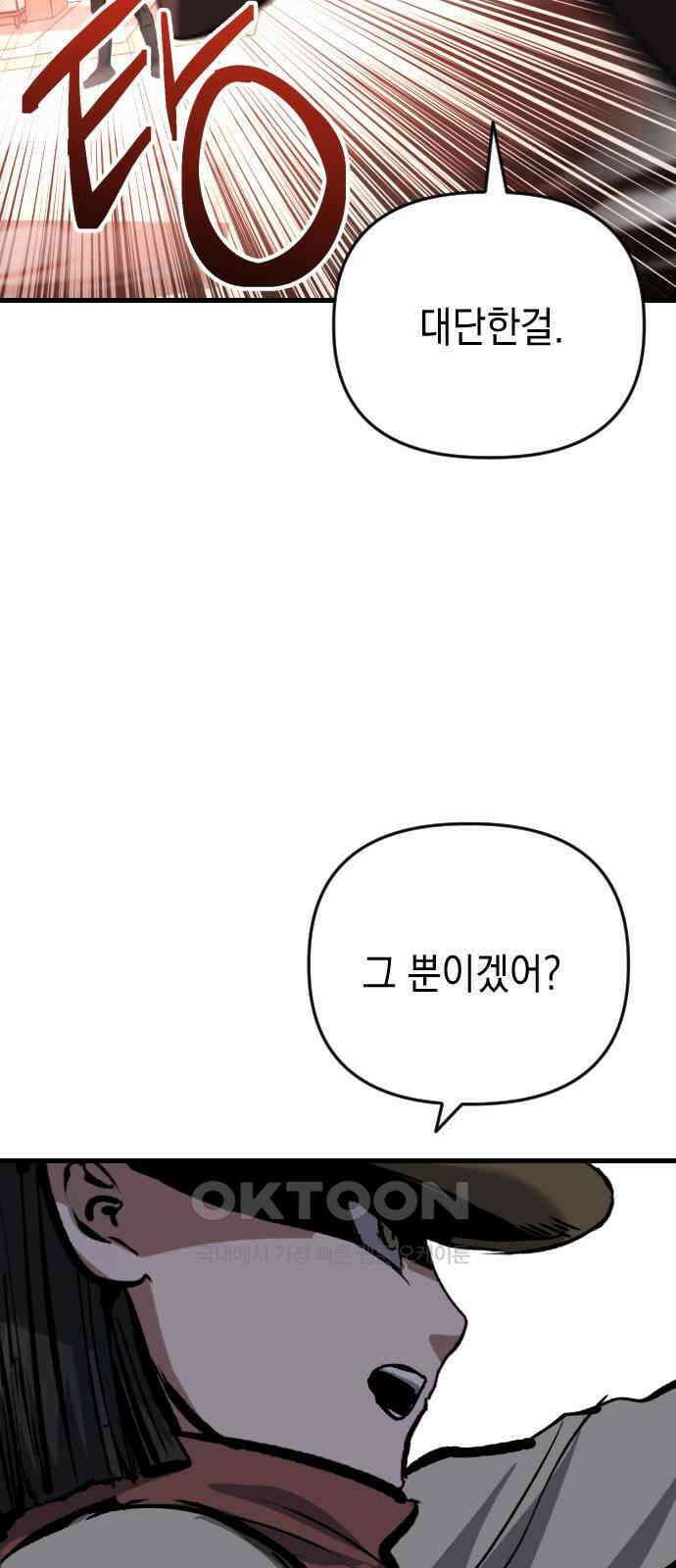 킬링킬러 109화 다시 만난 세계(4) 68