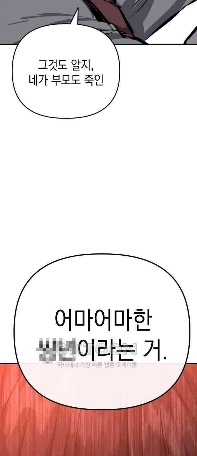 킬링킬러 109화 다시 만난 세계(4) 69
