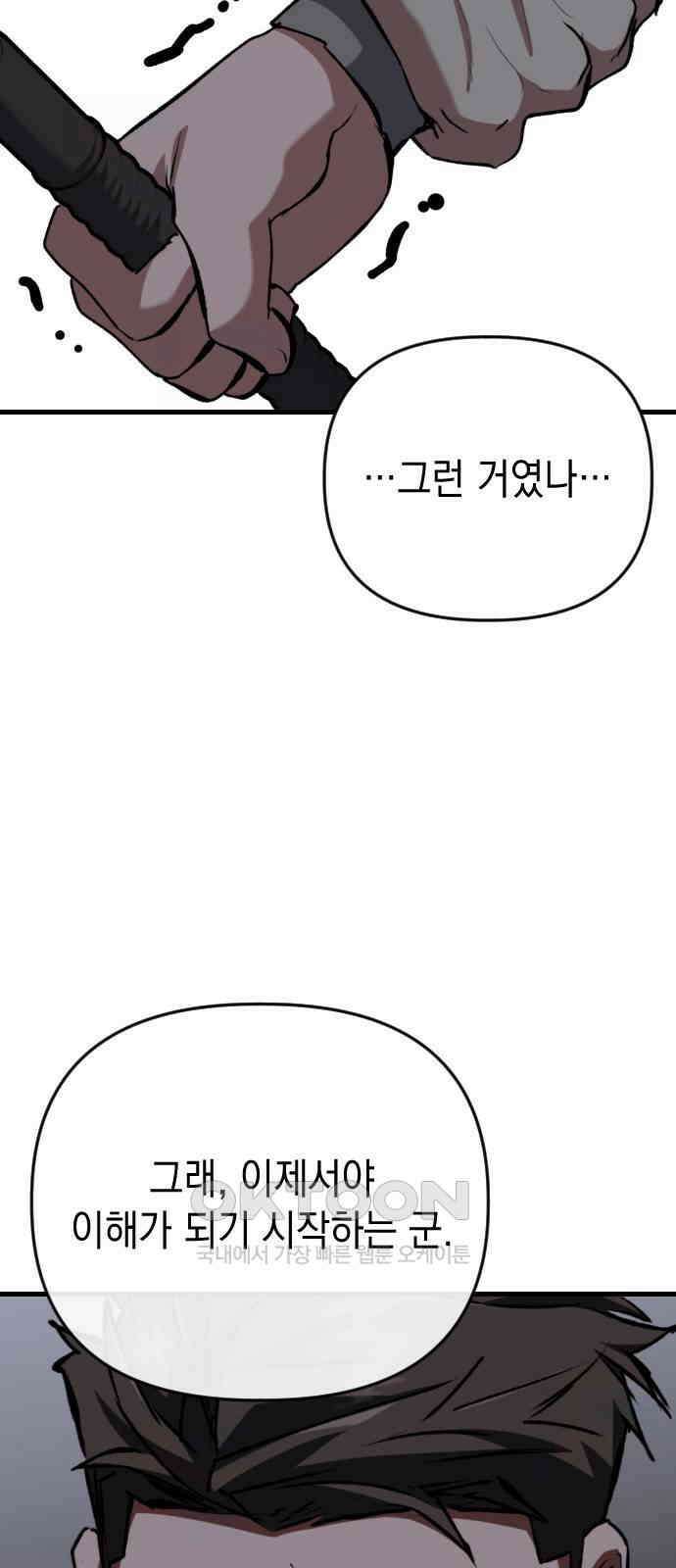 킬링킬러 109화 다시 만난 세계(4) 73