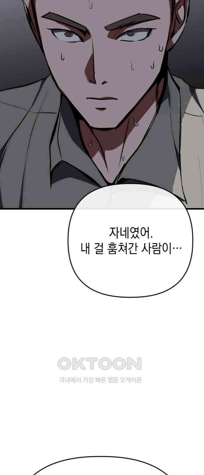 킬링킬러 109화 다시 만난 세계(4) 74