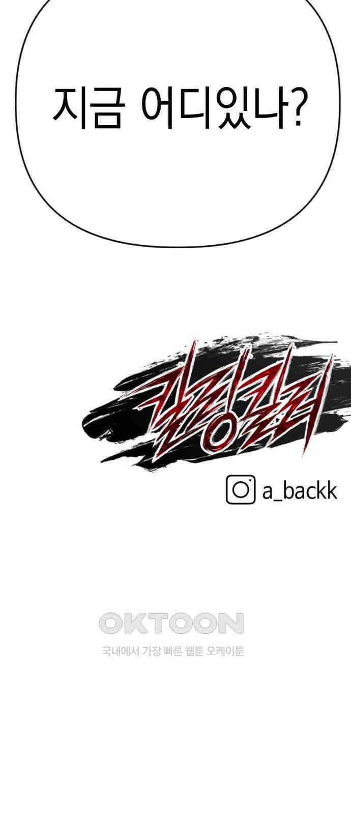 킬링킬러 109화 다시 만난 세계(4) 76