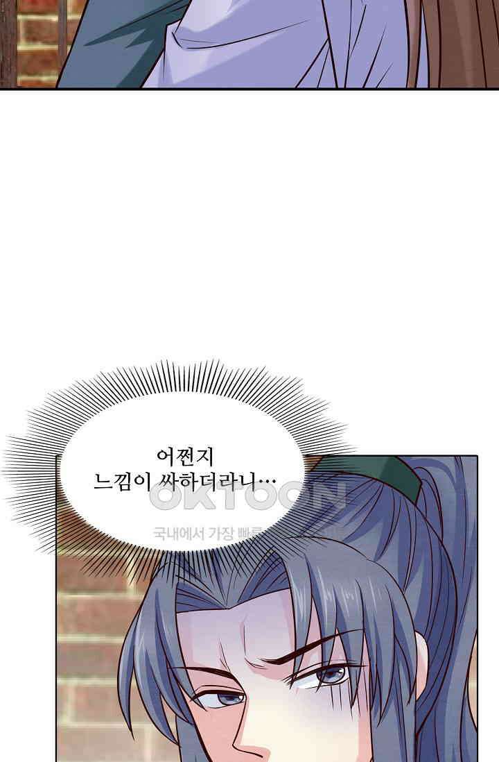 사악한 왕의 독한 왕비 167화 6