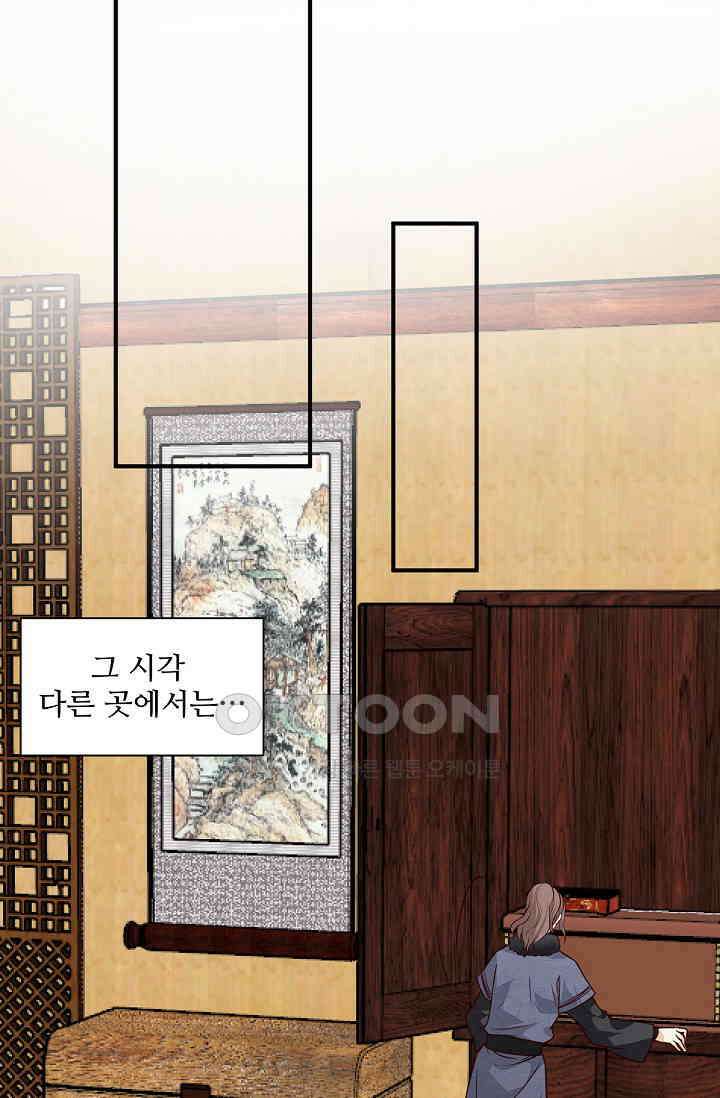 사악한 왕의 독한 왕비 172화 9