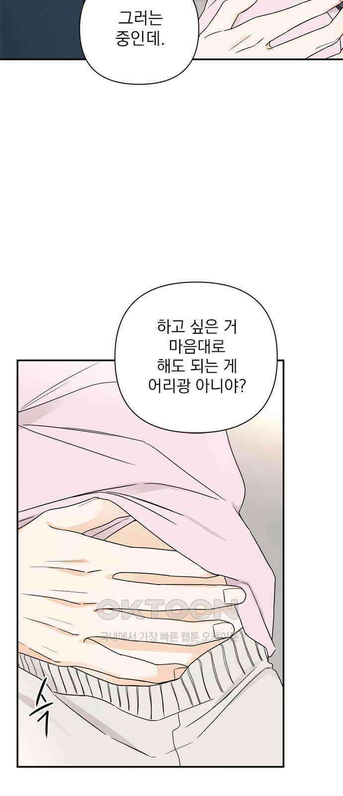 최고의 뿔소라 67화 8