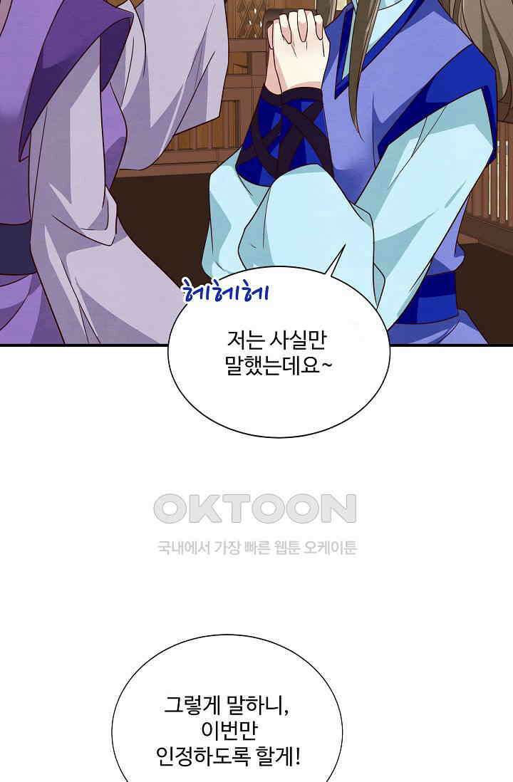 사악한 왕의 독한 왕비 184화 3