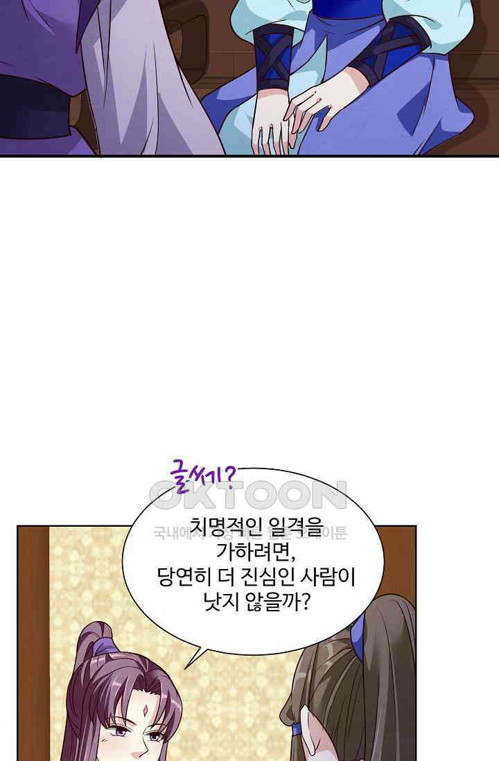 사악한 왕의 독한 왕비 184화 7