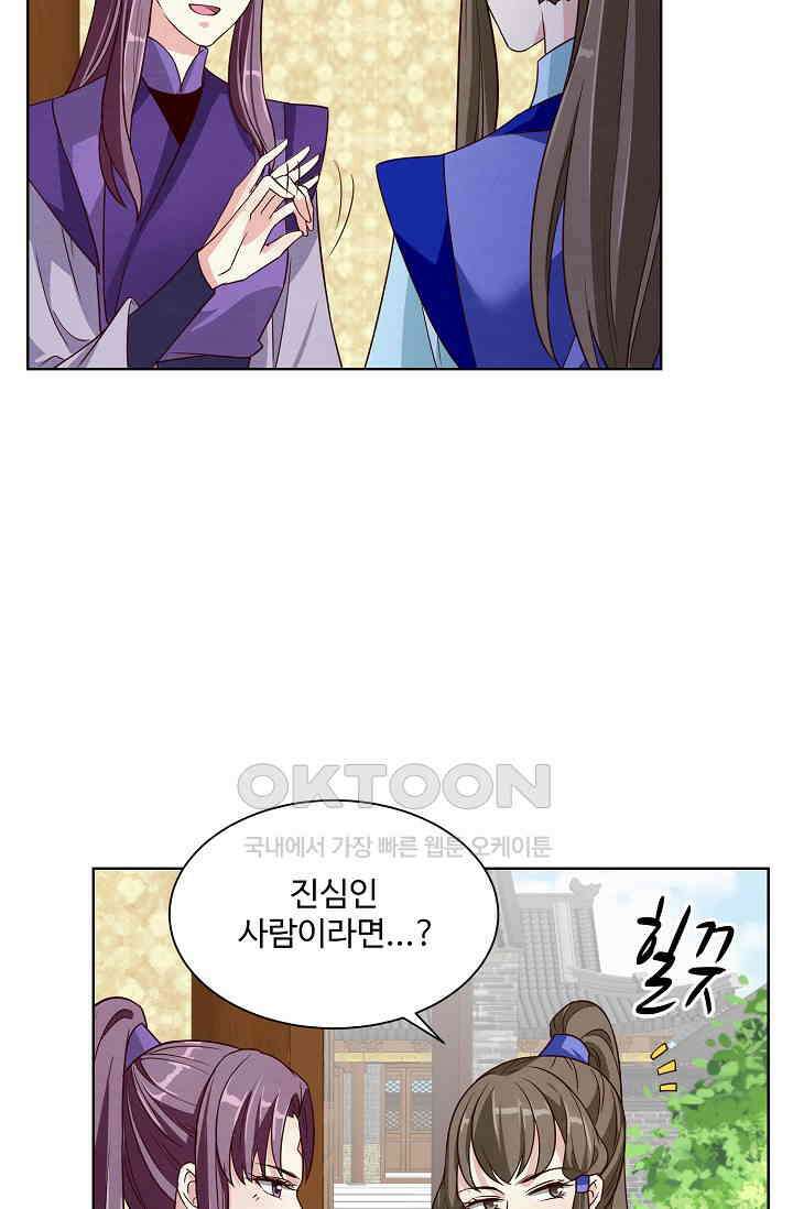 사악한 왕의 독한 왕비 184화 8
