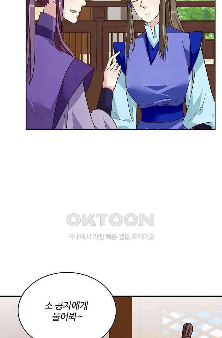 사악한 왕의 독한 왕비 184화 9