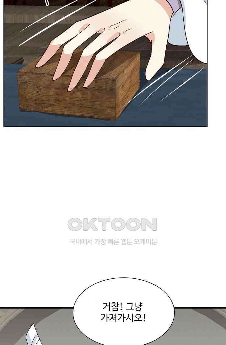 사악한 왕의 독한 왕비 187화 4