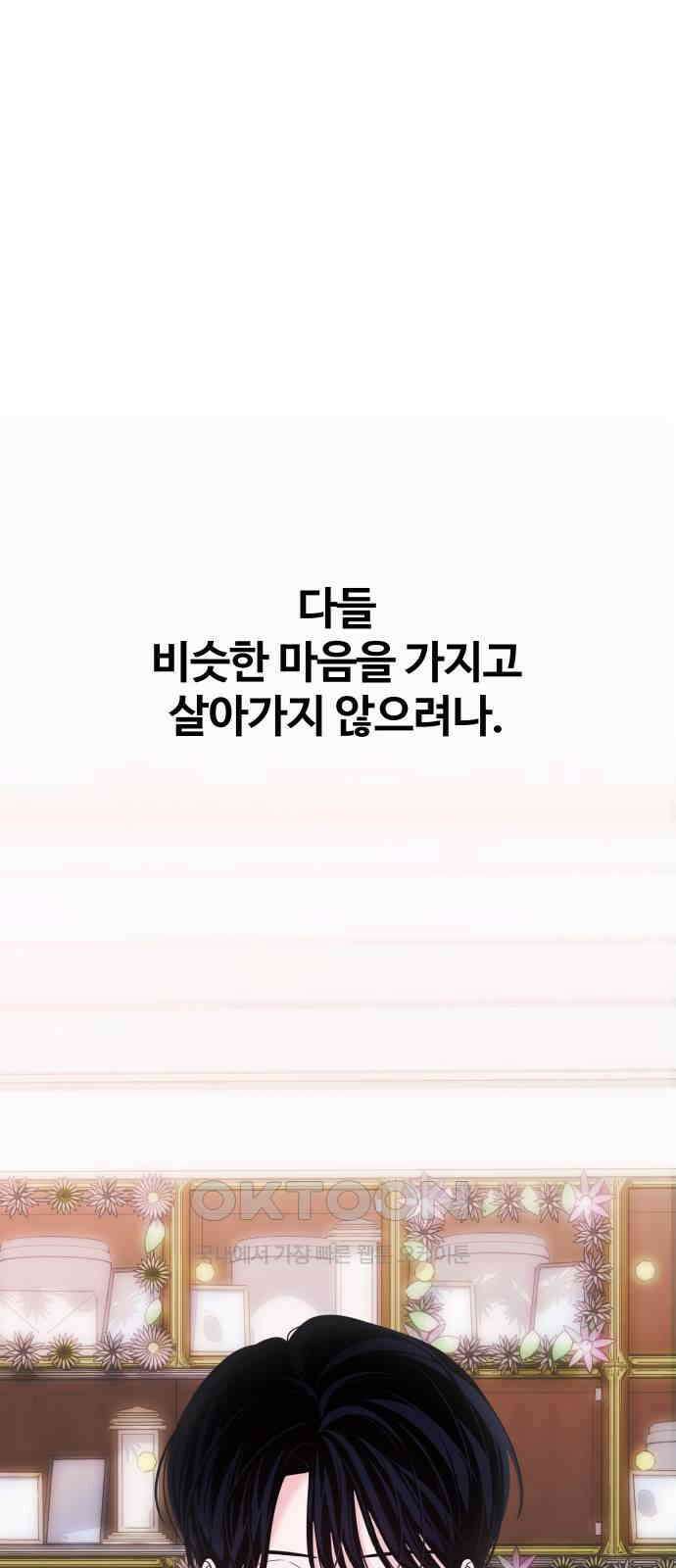 키스는 자기 전에 39화 1